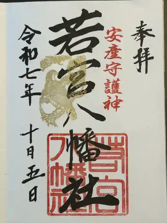 若宮八幡社(力長町)(愛知県)