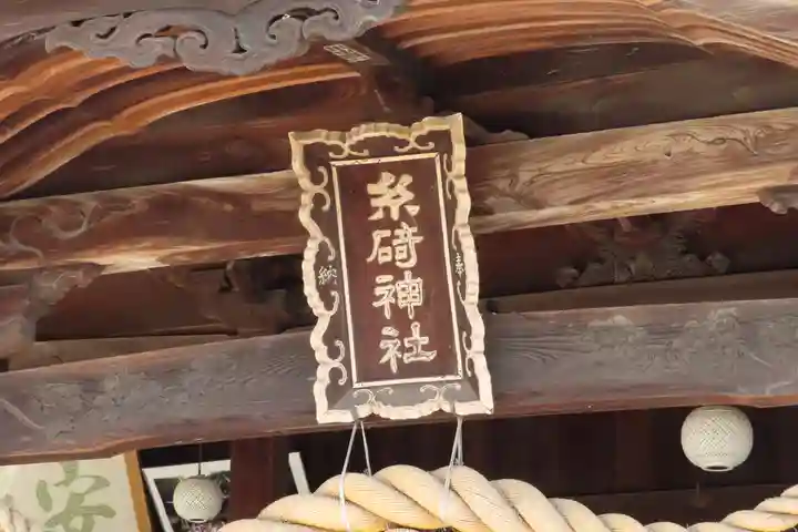 糸碕神社の本殿・本堂