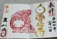 万松寺(愛知県)