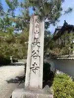 長谷寺(神奈川県)