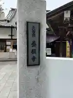養願寺(東京都)