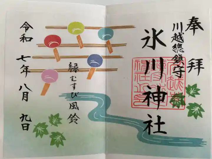 川越氷川神社(埼玉県)