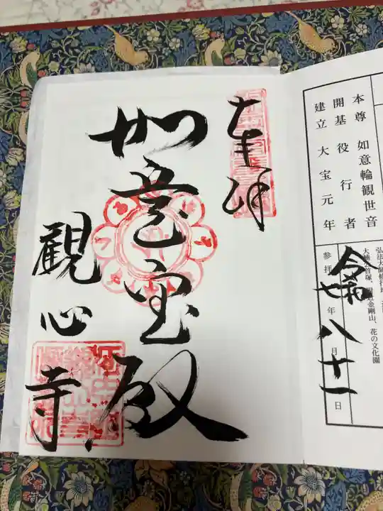 観心寺(大阪府)