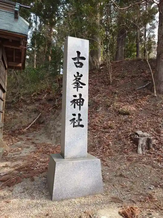 安達太良神社(福島県)