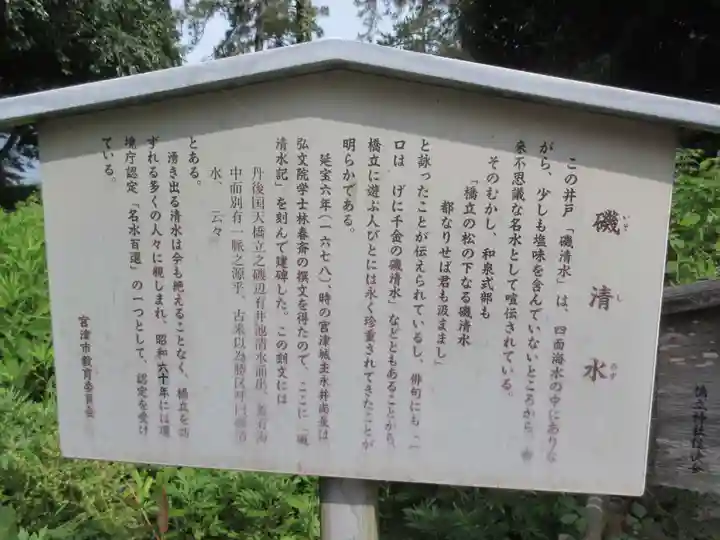 天橋立神社(京都府)