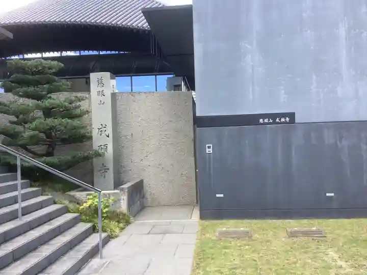 成願寺のその他建物