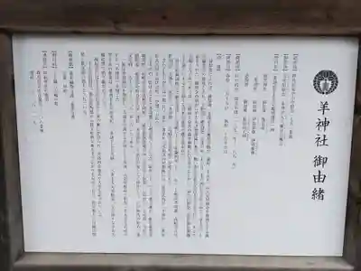 羊神社(群馬県)