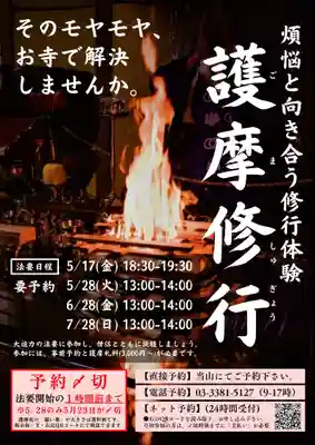 善成寺(東京都)