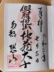 恐山菩提寺の御朱印