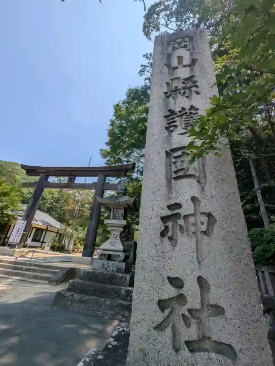 岡山縣護國神社(岡山県)