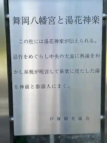 舞岡八幡宮(神奈川県)