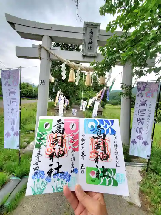 高司神社〜むすびの神の鎮まる社〜(福島県)