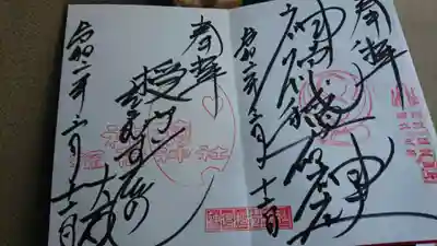 神徳稲荷神社の御朱印