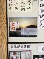 常陸第三宮 吉田神社(茨城県)