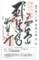 西光寺(埼玉県)