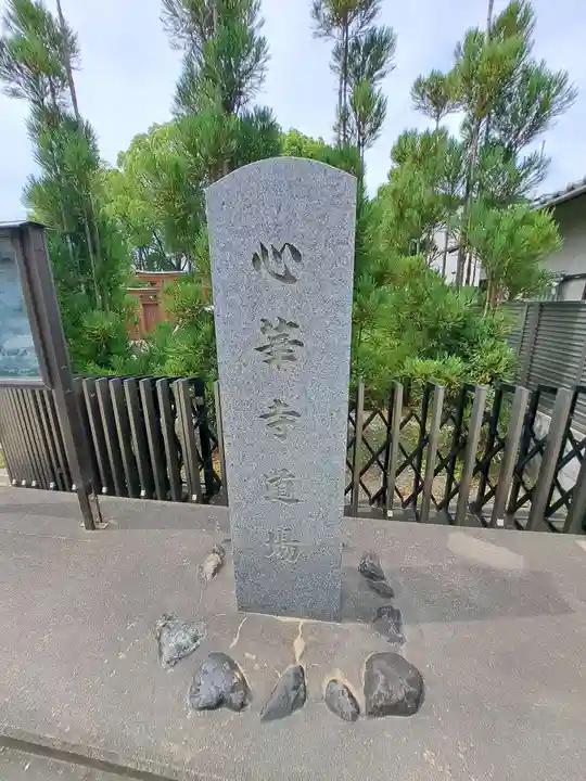 心華寺金港辯財天(京都府)
