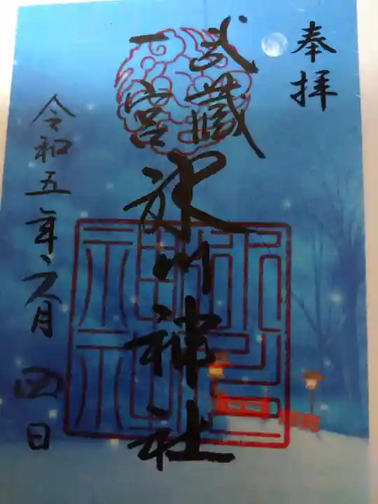 武蔵一宮氷川神社の御朱印