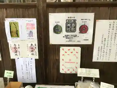 富里香取神社のその他建物