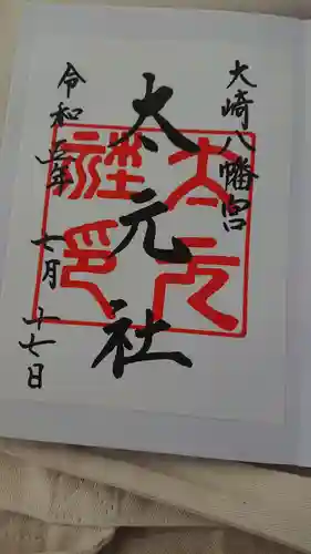 大崎八幡宮(宮城県)