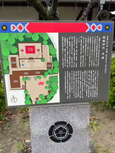 錦織神社の歴史