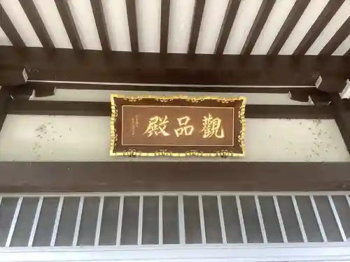 高田寺の本殿・本堂