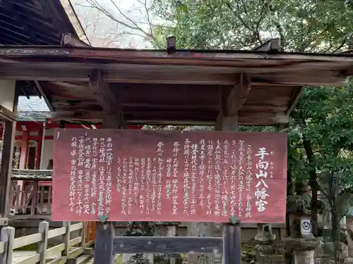 手向山八幡宮(奈良県)