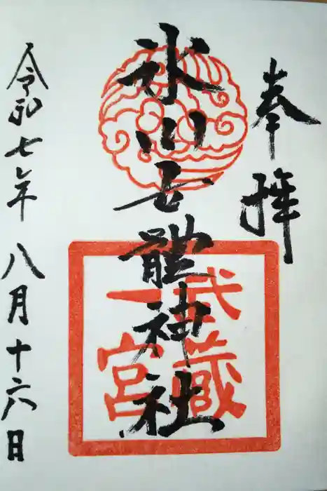 氷川女體神社の御朱印