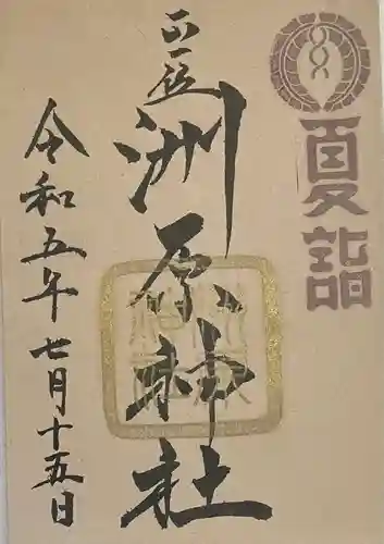 洲原神社(岐阜県)