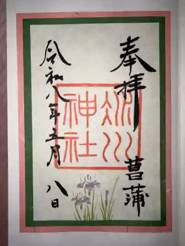 赤坂氷川神社の御朱印