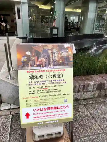 頂法寺（六角堂）(京都府)