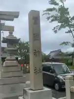 豊国神社(滋賀県)