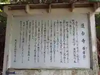 蓮台寺(山口県)