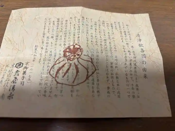 神楽坂安養寺(東京都)