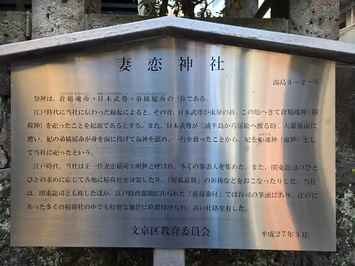 妻戀神社(東京都)