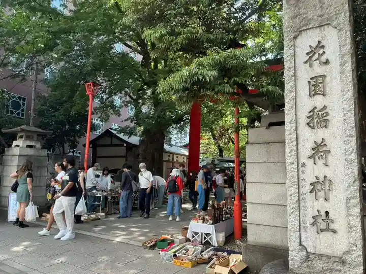 花園神社(東京都)