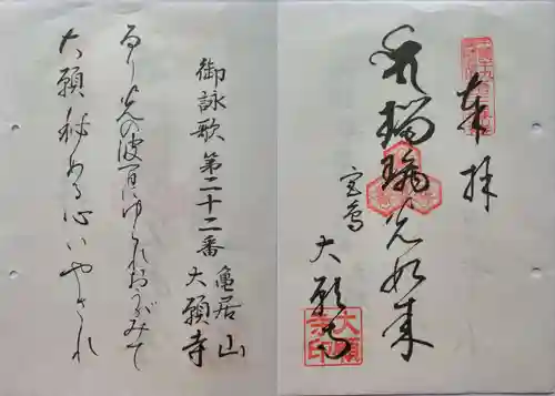 大願寺の御朱印