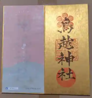 鳥越神社(東京都)