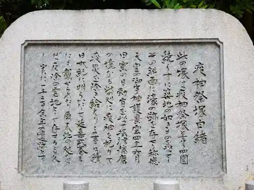 多井畑厄除八幡宮の歴史