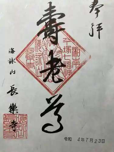 長楽寺(神奈川県)