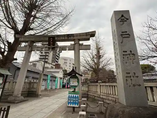 今戸神社の{uncategorized: "未分類", other: "その他", undefined: "問題あり", building: "その他建物", grave: "お墓", sacred_gate: "鳥居", guardian: "狛犬", statue: "像", buddha: "仏像", history: "歴史", nature: "自然", garden: "庭園", animal: "動物", pagoda: "塔", temizu: "手水舎", mountain_gate: "山門・神門", sanctuary: "本殿・本堂", subordinate: "末社・摂社", art: "芸術", scenery: "景色", jizo: "地蔵", ema: "絵馬", goshuin: "御朱印", omikuji: "おみくじ", items: "授与品その他", amulet: "お守り", goshuincho: "御朱印帳", eats: "食事", festival: "お祭り", votive_dance: "神楽", shichigosan: "七五三参", wedding: "結婚式", experience: "体験その他", initially: "初詣", around: "周辺", anti_infection: "感染症対策"}