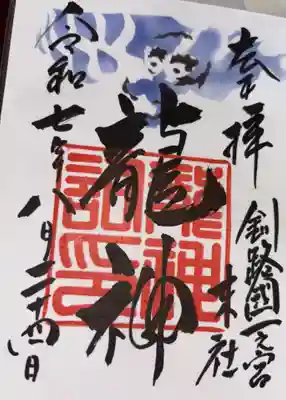 龍神社(釧路厳島神社)の御朱印