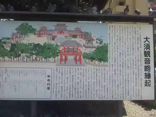 大須観音 （北野山真福寺宝生院）の歴史