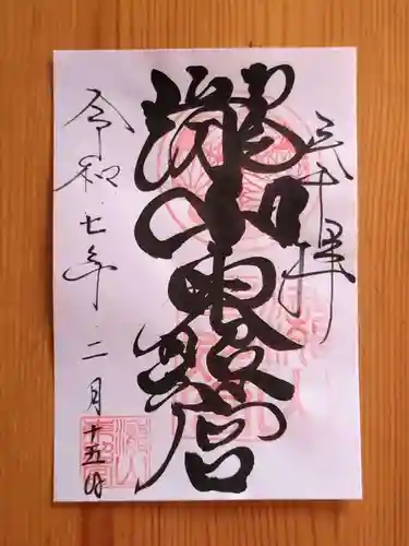 瀧山東照宮(愛知県)