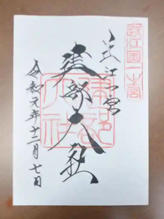 建部大社の御朱印