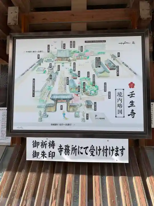 壬生寺(京都府)