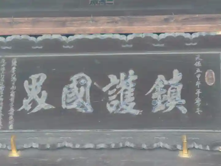 惣宗寺(栃木県)