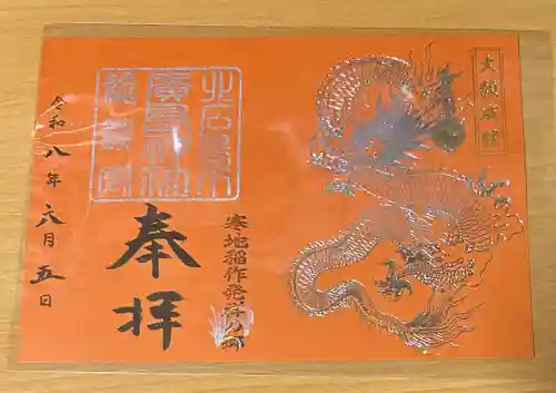 北広島市総鎮守　廣島神社(北海道)