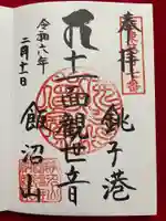 飯沼山 圓福寺(千葉県)