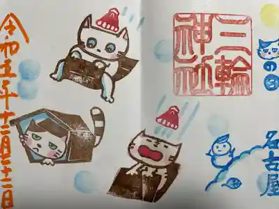 三輪神社(愛知県)