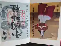 小國神社の御朱印